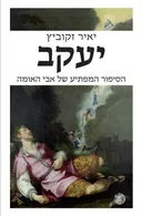 יעקב 