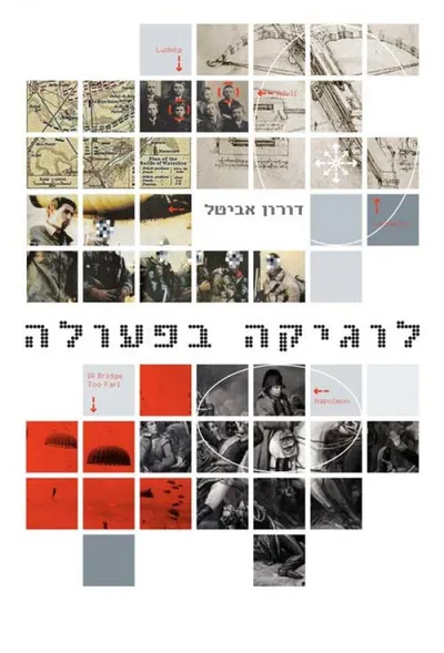 לוגיקה בפעולה