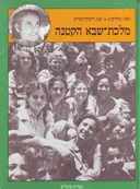 מלכת-שבא הקטנה