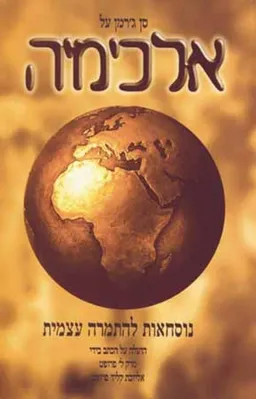 סן ג'רמן על אלכימיה