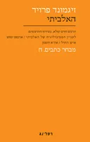 האלביתי