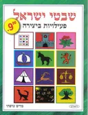 שבטי ישראל
