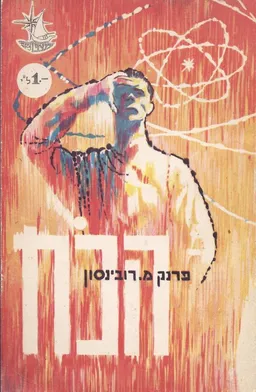הכח
