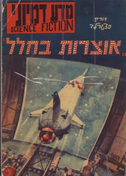אוצרות בחלל