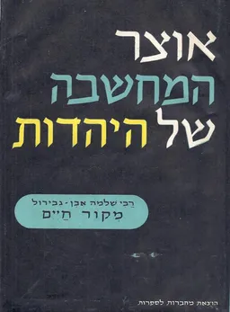אוצר המחשבה של היהדות