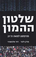 שלטון ההמון