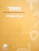 הזוהר
