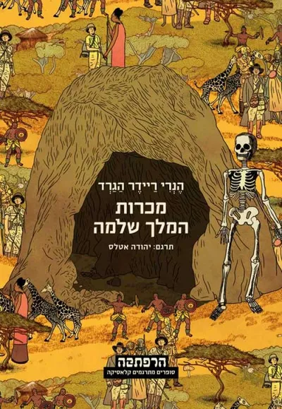 מכרות המלך שלמה