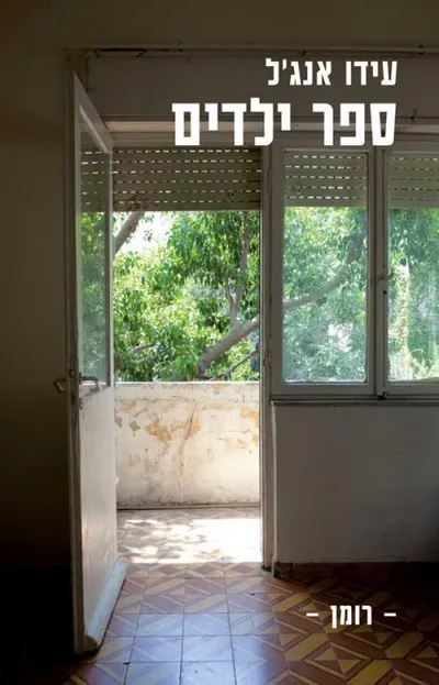 ספר ילדים