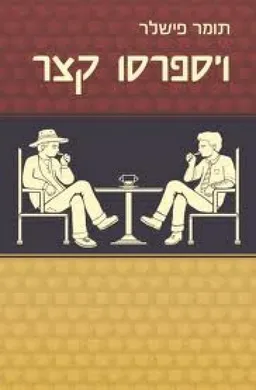 ויספרסו קצר