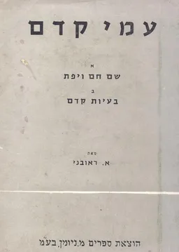 עמי קדם