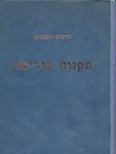 תקנות קנדיאה וזכרונותיה