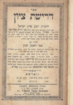 ספר דרישת ציון