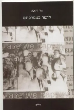 להפר בממלכתם