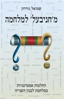 מחניבעל למלחמה