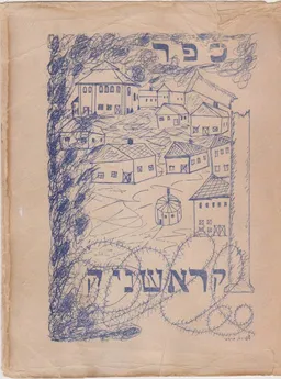 עטיפת הספר ספר זכרון לקהילת קראשניק מאת עורך: דוד שטוקפיש