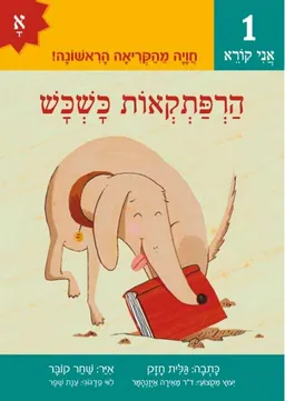 הרפתקאות כשכש
