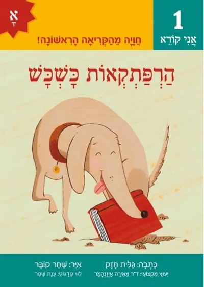 הרפתקאות כשכש-כשכש והעכבר