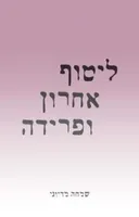 ליטוף אחרון ופרידה