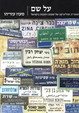 על שם