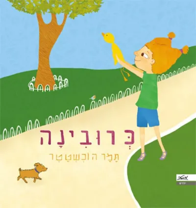 כרובינה