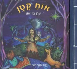 אוח קטן