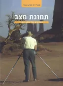 תמונת מצב