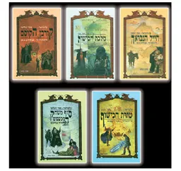 סדרת בלגריאד: חמישה כרכים