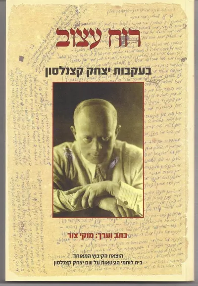 רוח עצוב : בעקבות יצחק קצנלסון