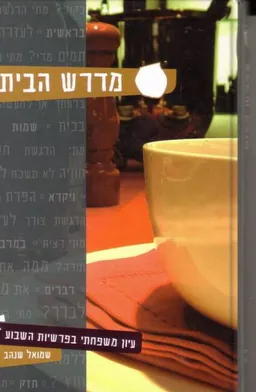 מדרש הבית