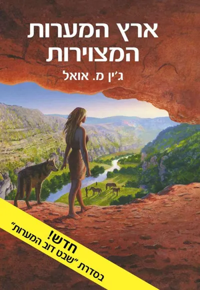 ארץ המערות המצוירות