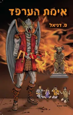 אימת הערפד
