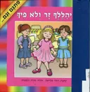 יהללך זר ולא פיך