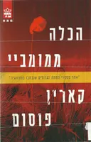 הכלה ממומביי