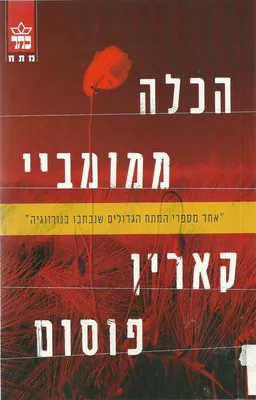 הכלה ממומביי