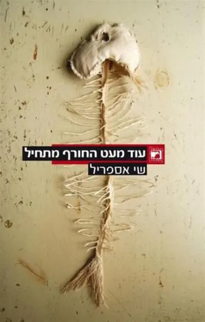 עוד מעט החורף מתחיל