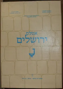 אטלס ירושלים