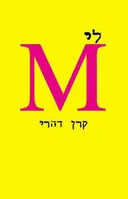 ליM