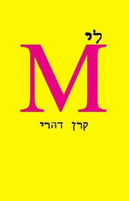 ליM