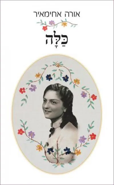 כלה