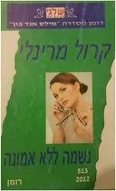 נשמה ללא אמונה