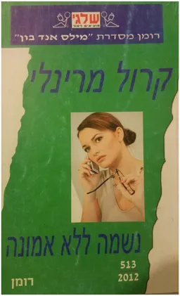 נשמה ללא אמונה