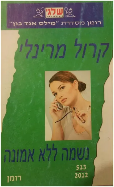 נשמה ללא אמונה