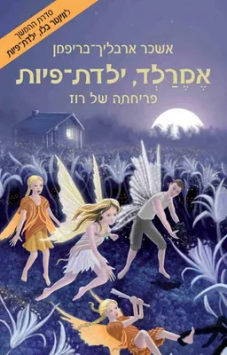 פריחתה של רוז