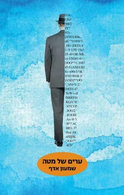 עטיפת ערים של מטה