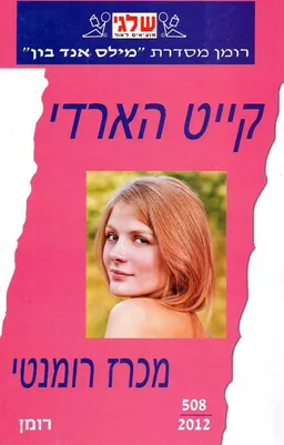 מכרז רומנטי0508)