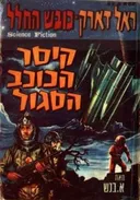 קיסר הכוכב הסגול 