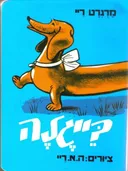 בייגלה - דפי קרטון 