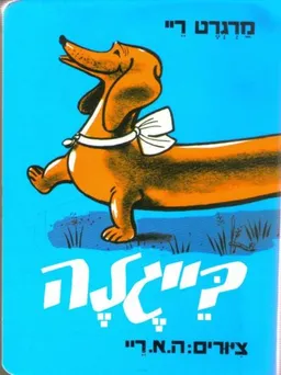 בייגלה - דפי קרטון 