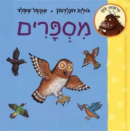 טרופותי קטן - מספרים - קשיח